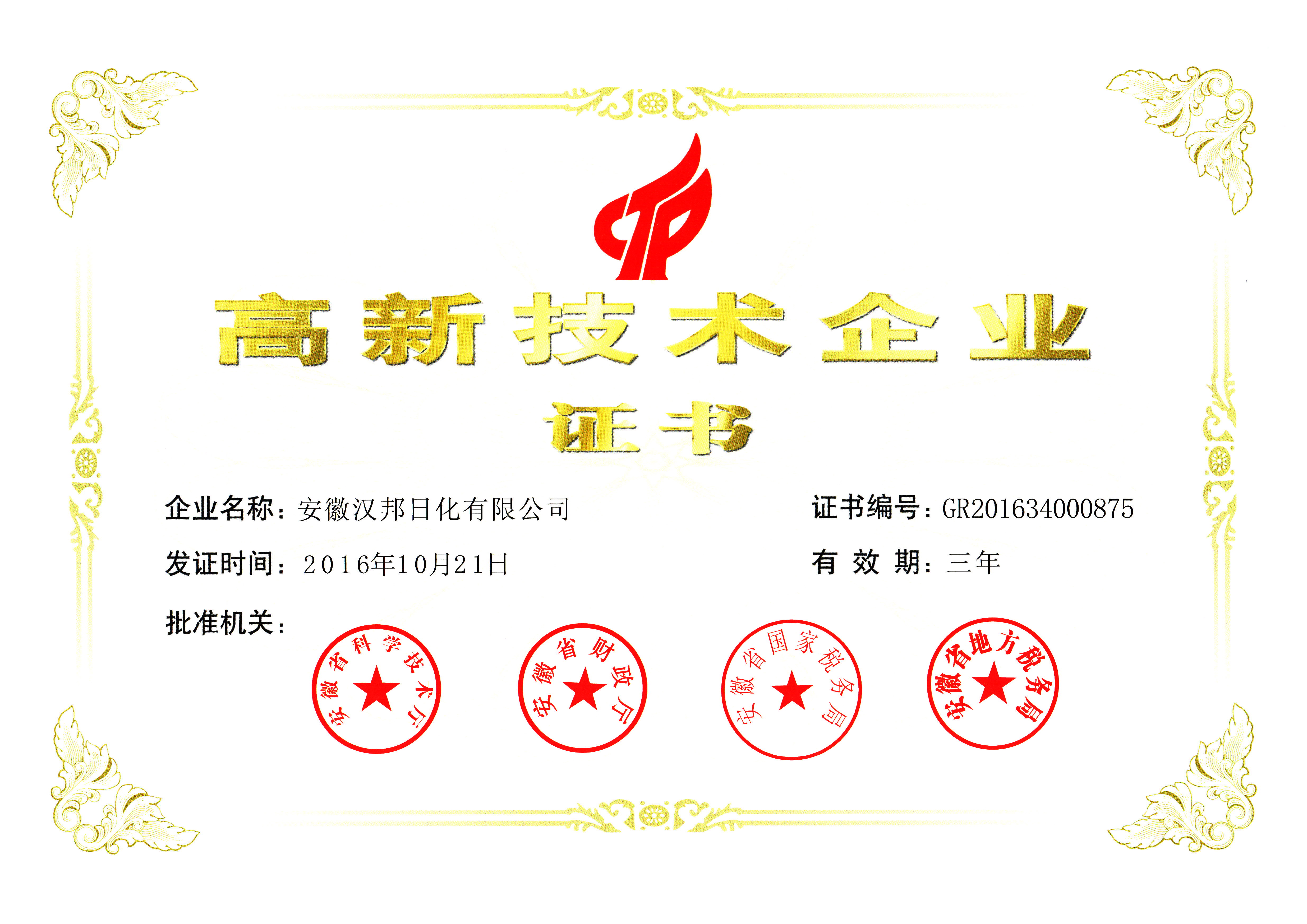 高新技術企業(yè)