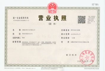 營(yíng)業(yè)執(zhí)照副本