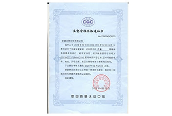 質(zhì)量管理體系監(jiān)督審核合格通知書(shū)