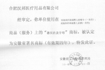 省著名商標(biāo)掃描件