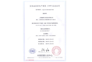 上海潼瞬日化體系證書