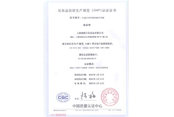 上海潼瞬日化體系證書