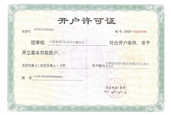 上海潼瞬開戶許可證