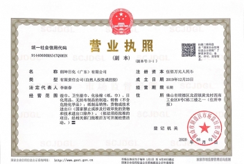 朗坤日化營業(yè)執(zhí)照